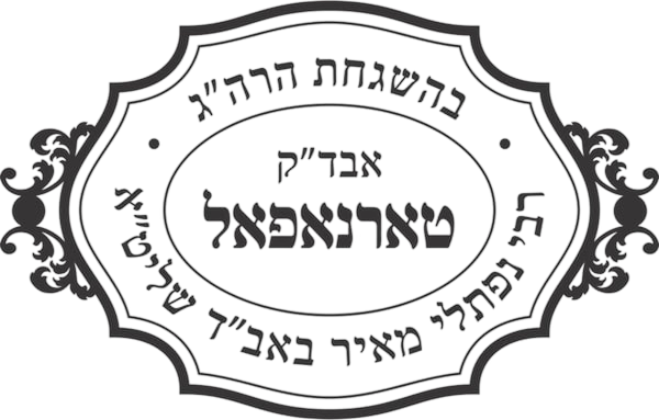 Vaad Hakashrus Tarnopol hashgacha seal — certified Glatt Kosher